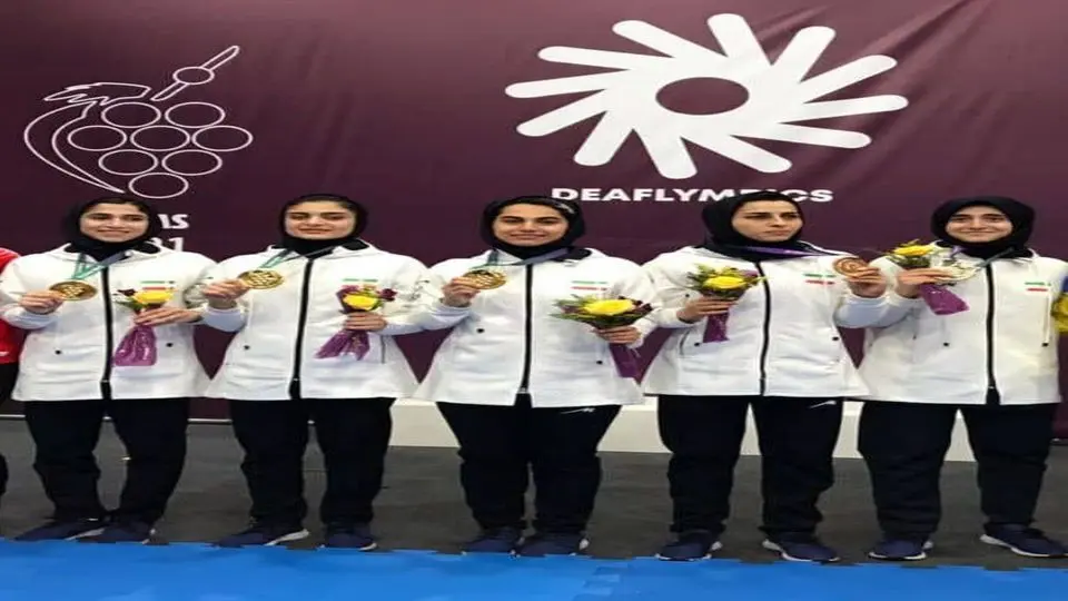 ایران تحرز 6 میدالیات اخرى في اولمبیاد الصم 2021 في البرازیل