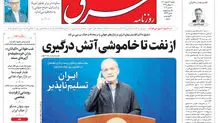 روزنامه شرق یکشنبه 17 اسفند 1404 شماره 5343