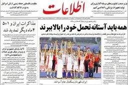 روزنامه اطلاعات: چرا زندگی با کیفیت مخصوص «عده‌ای خاص» است؟