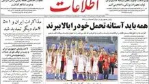 روزنامه اطلاعات: چرا زندگی با کیفیت مخصوص «عده‌ای خاص» است؟