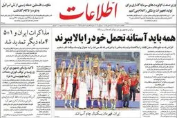 روزنامه اطلاعات: چرا زندگی با کیفیت مخصوص «عده‌ای خاص» است؟