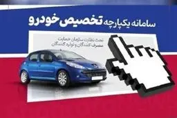 ثبت‌نام در سامانه یکپارچه خودرو به ۱ میلیون رسید
