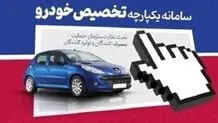 ثبت‌نام در سامانه یکپارچه خودرو به ۱ میلیون رسید