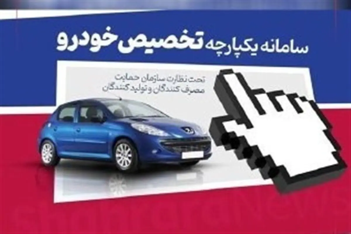 ثبت‌نام در سامانه یکپارچه خودرو به ۱ میلیون رسید