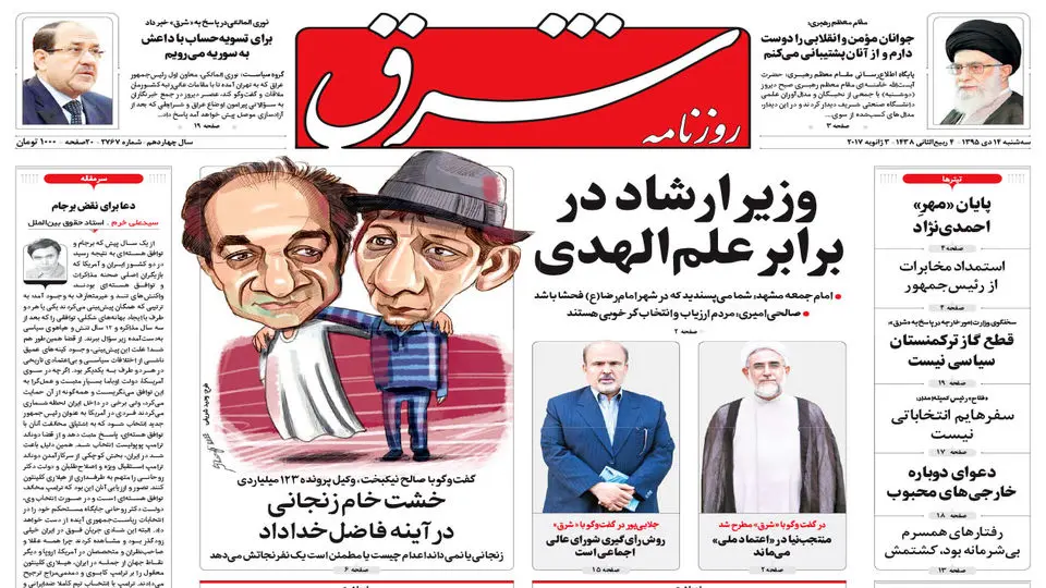 سه شنبه 14 دی 1395 شماره 2767