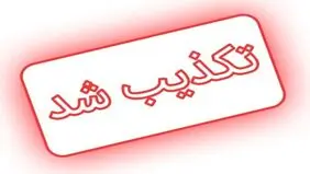 حمله به بهبهان تکذیب شد/ ستون دود ناشی از سوزاندن زباله است