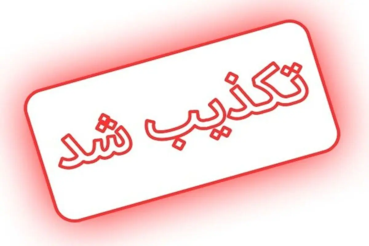 شایعات منتشر شده درباره تخلیه جاسک صحت دارد؟