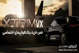 اکستریم VX
