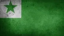 نقش زبان اسپرانتو در تقویت صلح و همدلی جهانی
