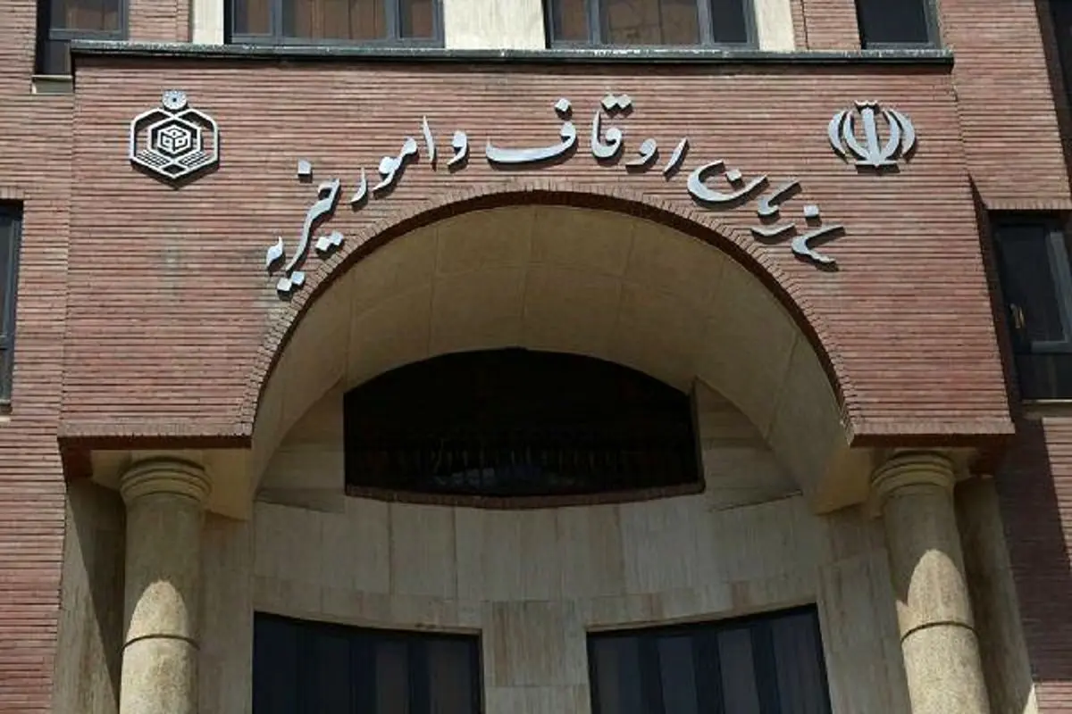 در سازمان اوقاف چه خبر است؟

