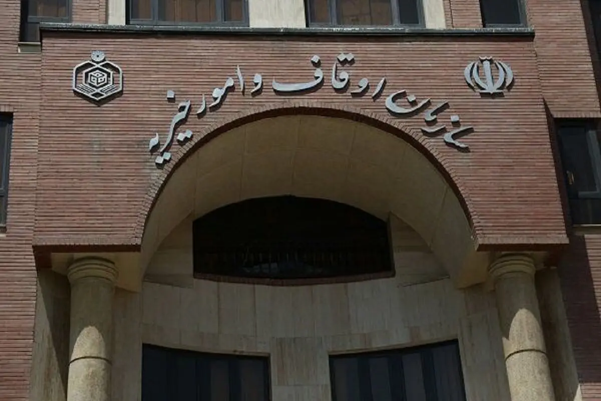 در سازمان اوقاف چه خبر است؟

