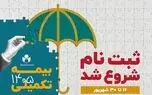 ثبت‌نام بیمه درمان تکمیلی اصحاب فرهنگ، هنر، رسانه و فعالان قرآن و عترت آغاز شد؛ انتخاب از میان سه طرح متناسب با نیاز اعضا