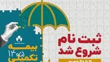 ثبت‌نام بیمه درمان تکمیلی اصحاب فرهنگ، هنر، رسانه و فعالان قرآن و عترت آغاز شد؛ انتخاب از میان سه طرح متناسب با نیاز اعضا