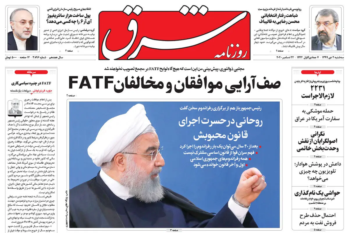 سه شنبه 2 دی 1399 | شماره 3896