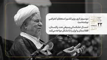 موسوی لاری، وزیر کشور استعفای اعتراضی نوشته‌است/ امسال خشکسالی وسیعی هند، پاکستان، افغانستان و ایران را با مشکل مواجه می‌کند