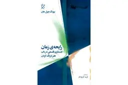 در باب درنگ‌کردن