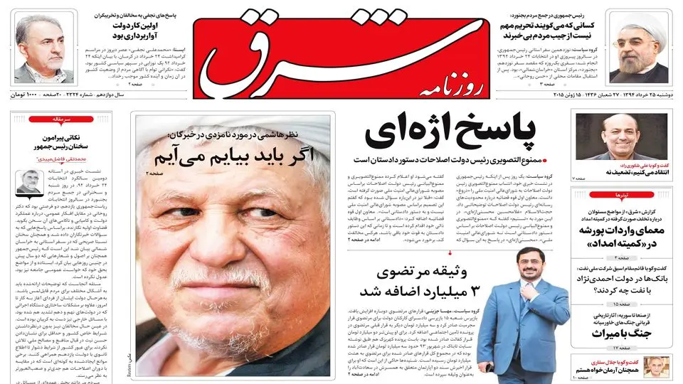 دوشنبه 25 خرداد 1394 | شماره 2324