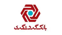 رشد 25 درصدی نسبت تسهیلات به سپرده‌ها در بانک گردشگری

