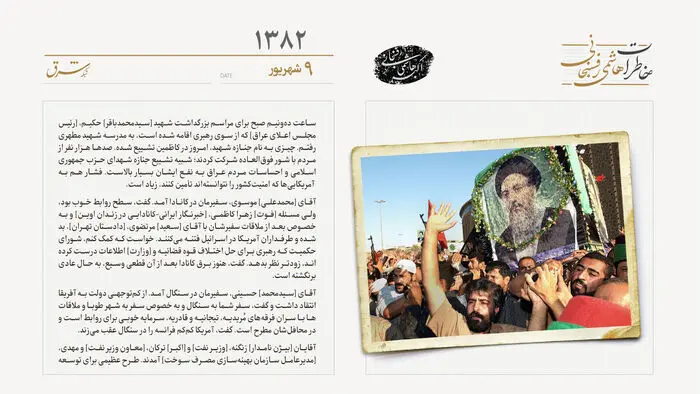 تشییع محمدباقر حکیم در عراق