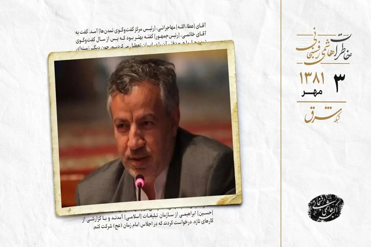 پیشنهاد مهاجرانی برای تعطیلی دفتر گفت‌وگوی تمدن‌ها