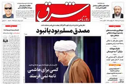 سه شنبه 26 مرداد 1395 شماره 2657