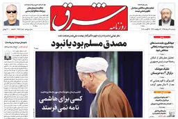 سه شنبه 26 مرداد 1395 شماره 2657