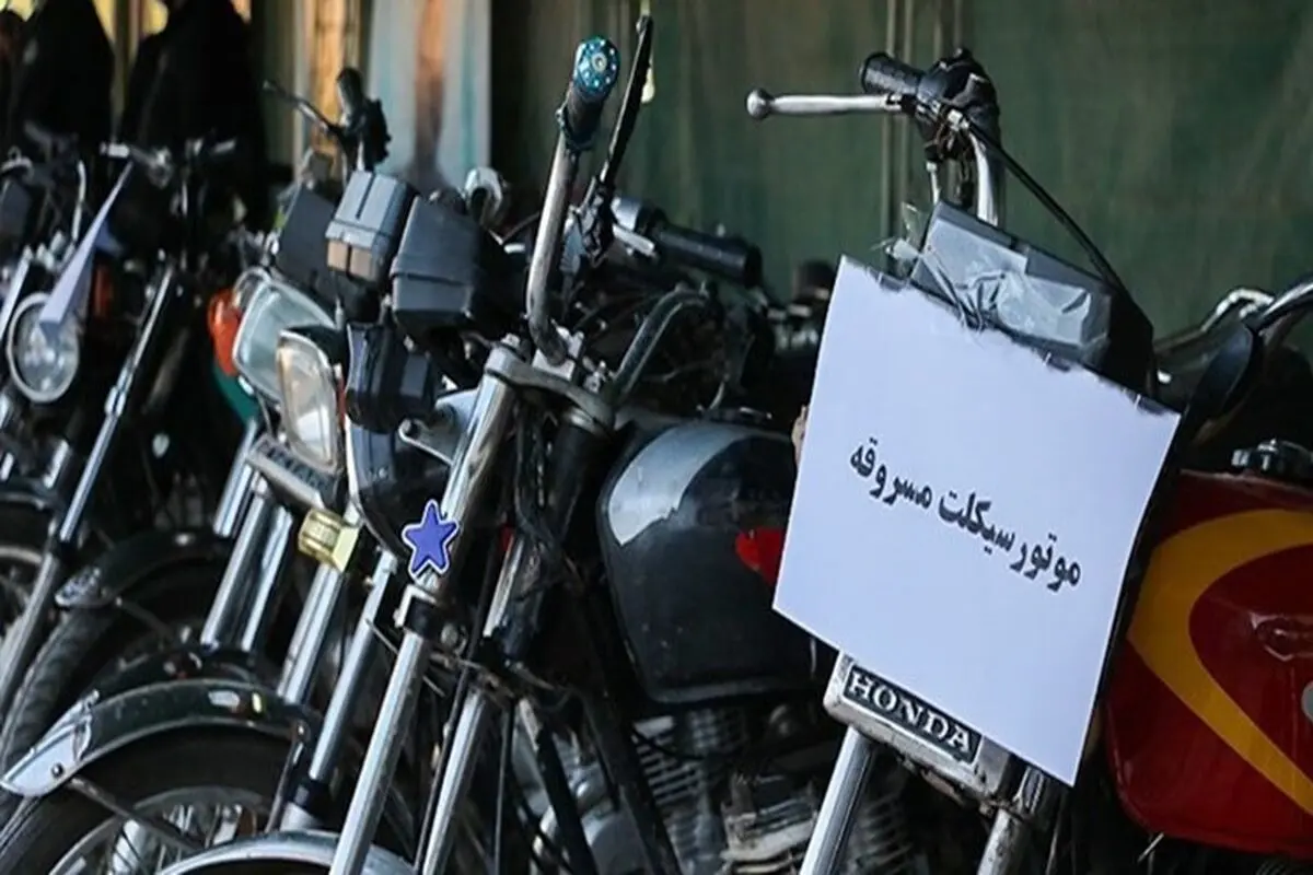 کشف بیش از ۵۰۰ دستگاه خودرو و موتورسیکلت مسروقه