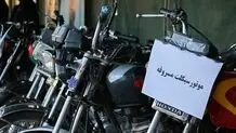 کشف بیش از ۵۰۰ دستگاه خودرو و موتورسیکلت مسروقه