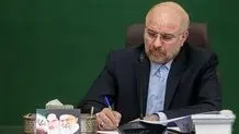 نامه به قالیباف درباره واگذاری شاسی بلندها
