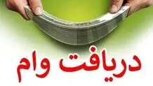 هر آنچه باید درباره وام‌های بانک رسالت بدانید/ با سود ۲ درصد بدون ضامن وام ۴۰۰ میلیونی بگیرید + جزئیات