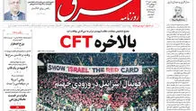 روزنامه شرق یکشنبه 13 مهر 1404 شماره 5220