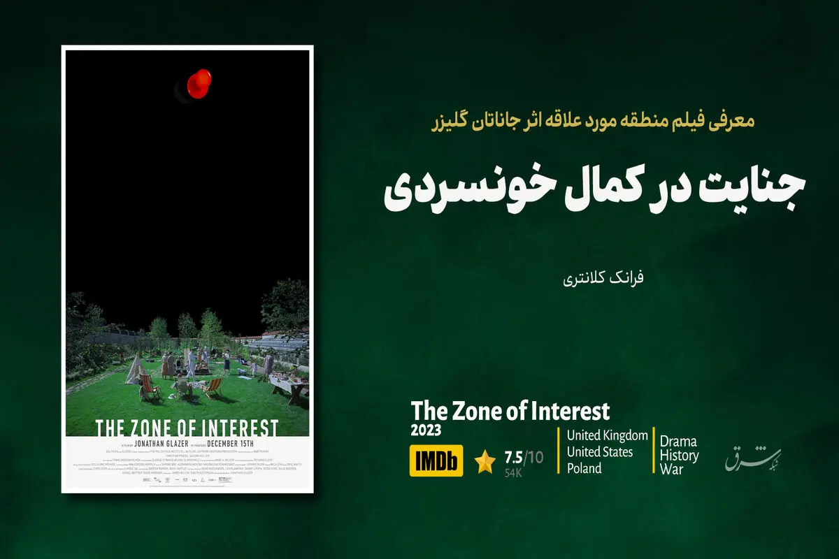 جنایت در کمال خونسردی

