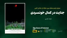 جنایت در کمال خونسردی


