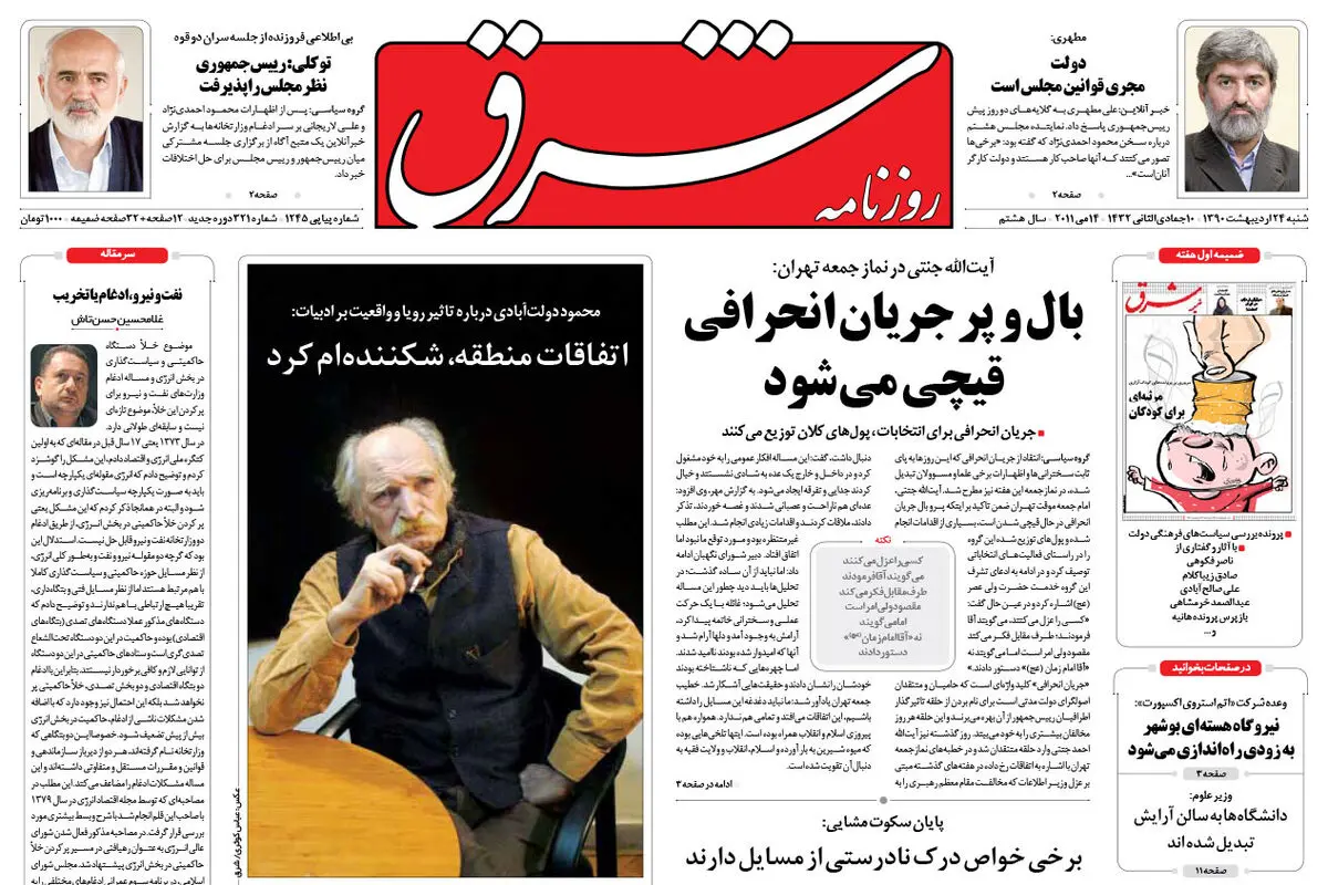 شنبه 24 اردیبهشت  1390 شماره 1245