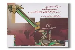 خوانش جدید سرمایه


