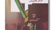 خوانش جدید سرمایه

