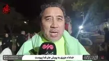 خداداد عزیزی به پویش جان فدا ملحق شد+ ویدئو