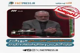 چرا مجری صداوسیما جملات رهبری را حذف کرد ؟+ ویدیو 