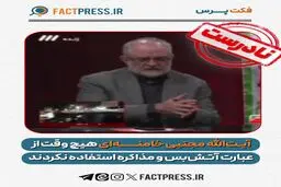 چرا مجری صداوسیما جملات رهبری را حذف کرد ؟+ ویدیو 