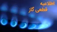 اطلاعیه قطع گاز در برخی روستاها در ایلام امروز یک‌شنبه ۲۵ آذرماه ۱۴۰۳