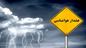 هشدار مهم برای این استان‌ها صادر شد