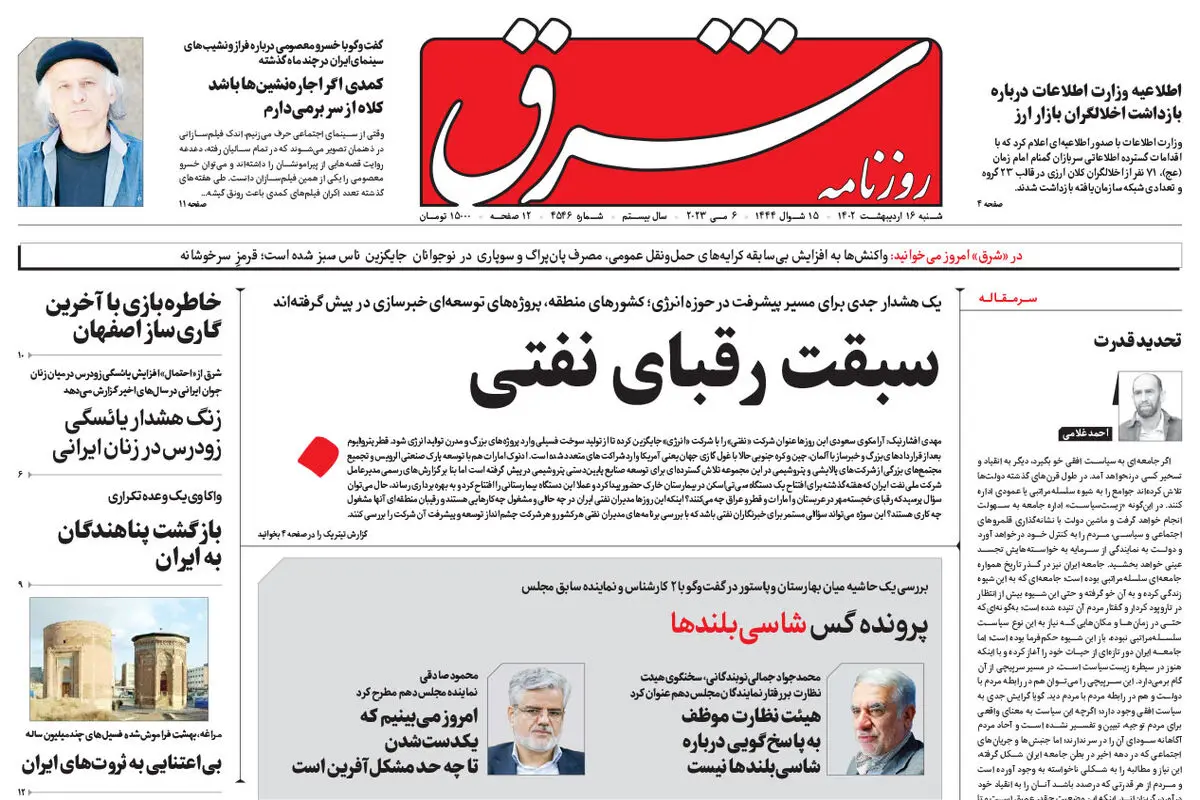 شنبه 16 اردیبهشت 1402 شماره 4546