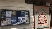 شهردار تهران با "انگیزه‌های خاص" در صدد تخلیه خانه اندیشمندان است