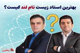 بهترین استاد زیست تام لند