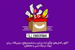 گفت‌وگو با هم‌بینان‌گذاران مجموعه بسته‌ها درباره برگزاری دیجی‌کالا پرایز 

