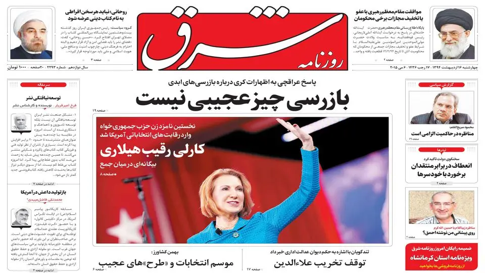 چهارشنبه 16 اردیبهشت 1394 | شماره 2293