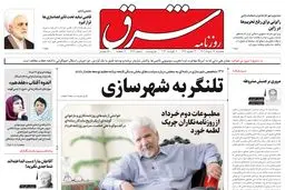 سه شنبه 17 مرداد 1403 شماره 4619