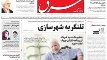 سه شنبه 17 مرداد 1403 شماره 4619