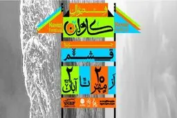 جشنواره موسیقی جنوبی برگزار می شود 