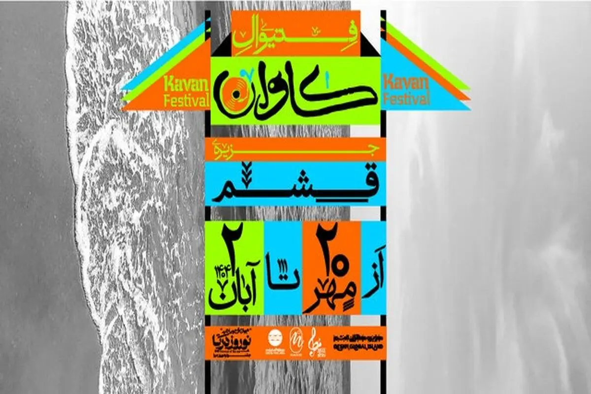 جشنواره موسیقی جنوبی برگزار می شود 